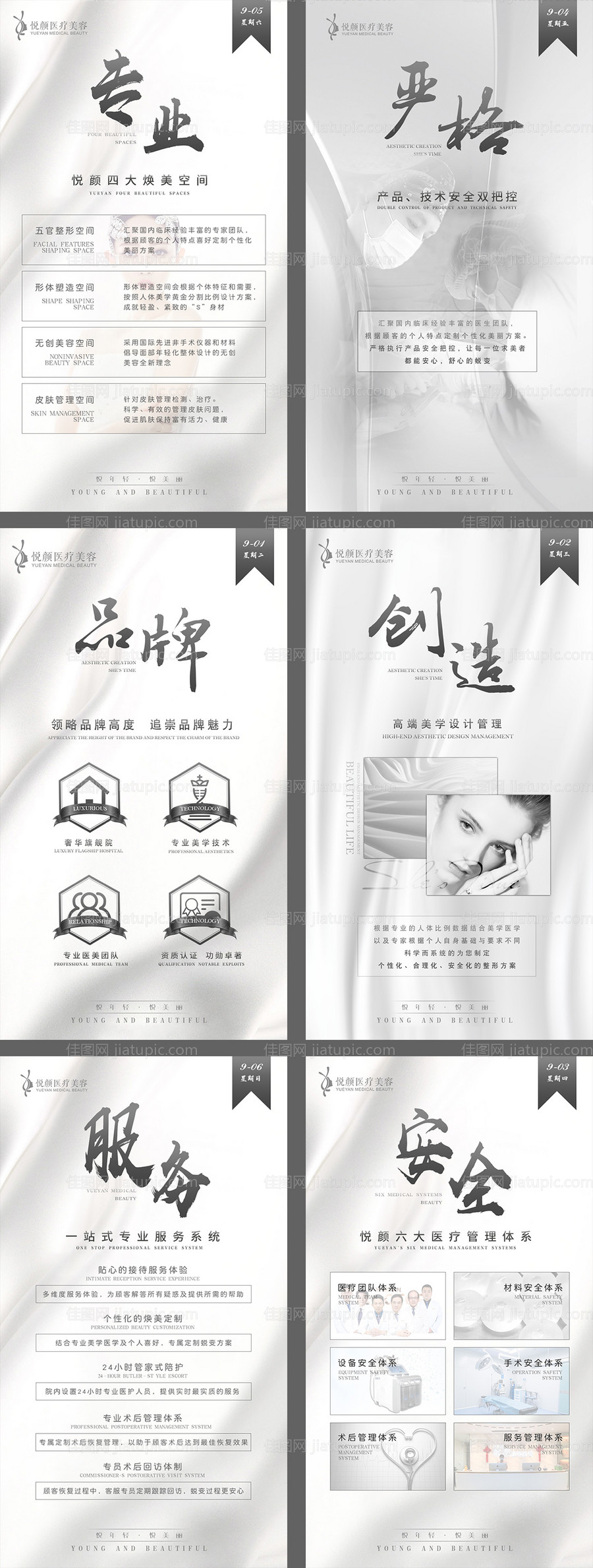 医美系列早安海报-源文件