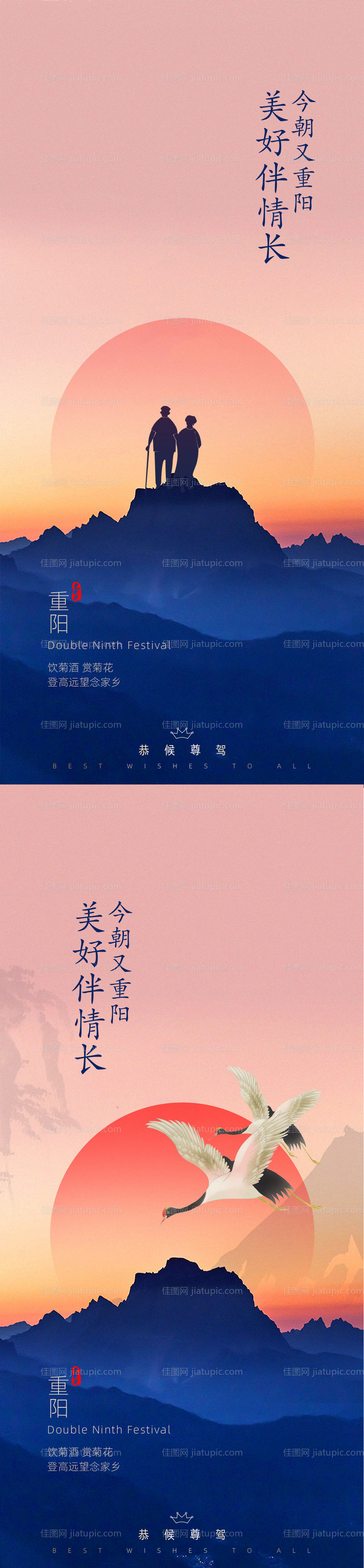 重阳节系列-源文件