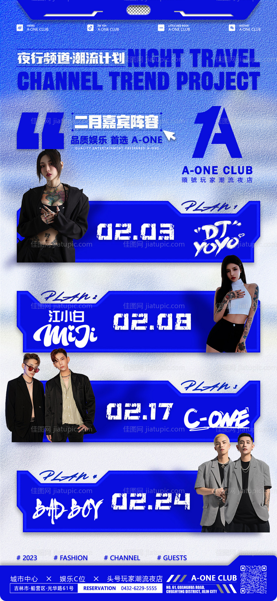 酒吧夜店嘉宾海报-源文件