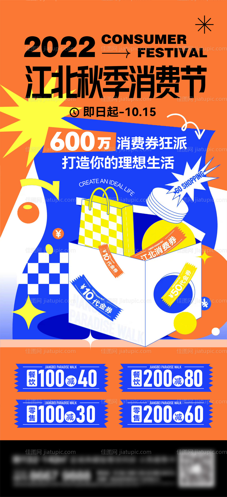 商场购物节海报-源文件