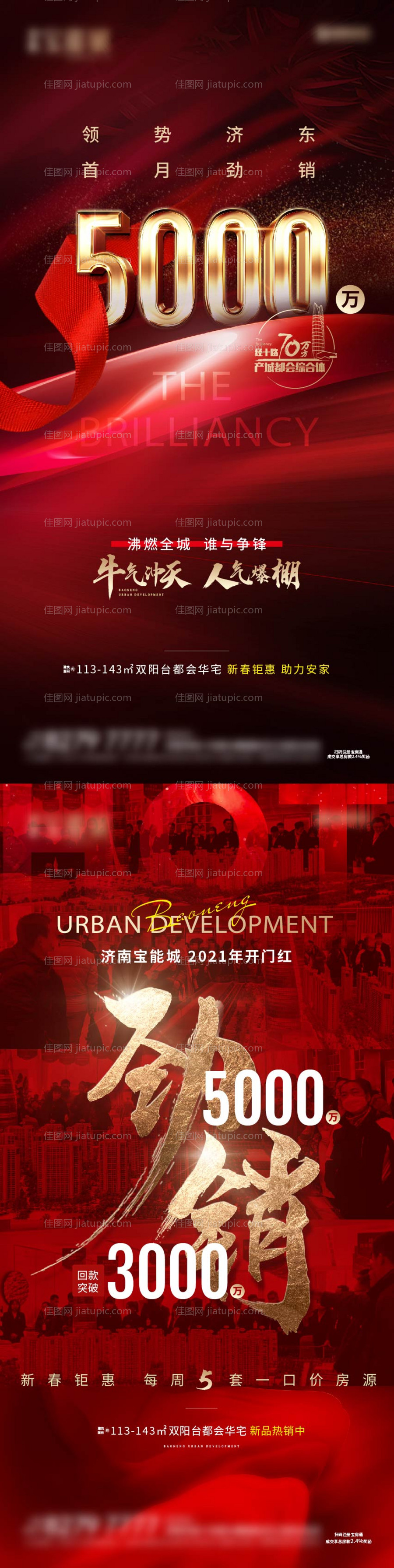 劲销热销单图-源文件
