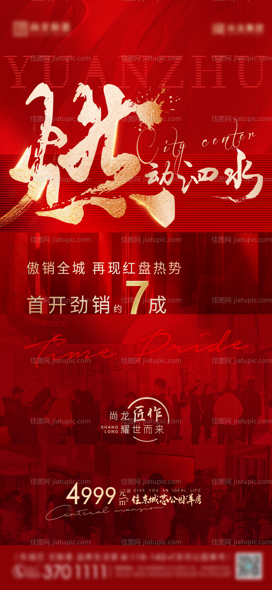 开盘后宣人气火爆微推-源文件