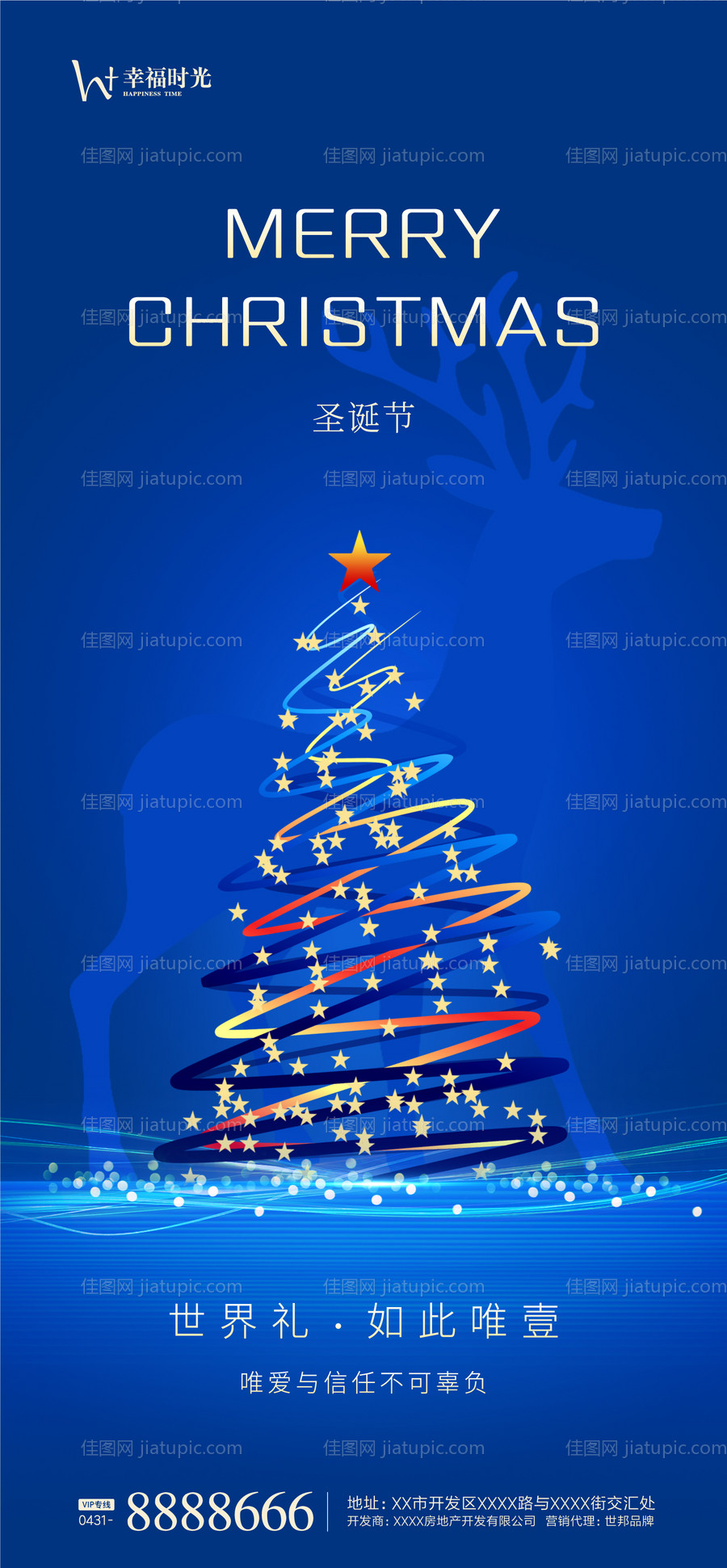 简约圣诞树海报-源文件