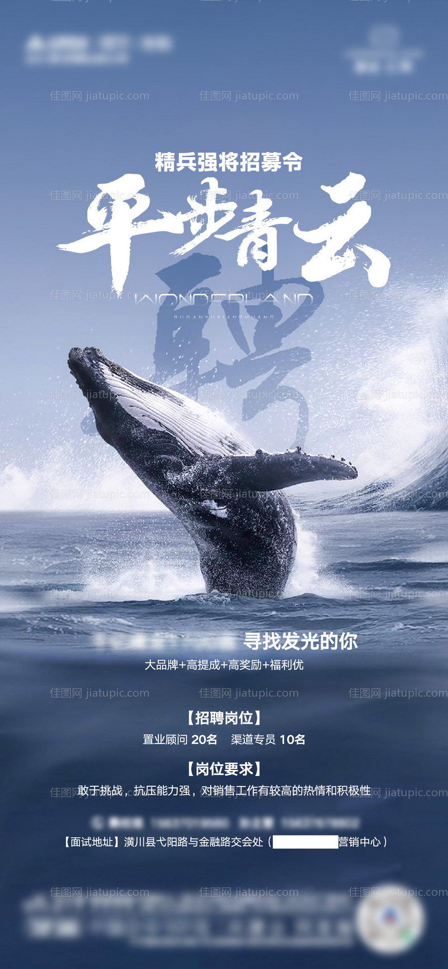 房地产招聘海报-源文件