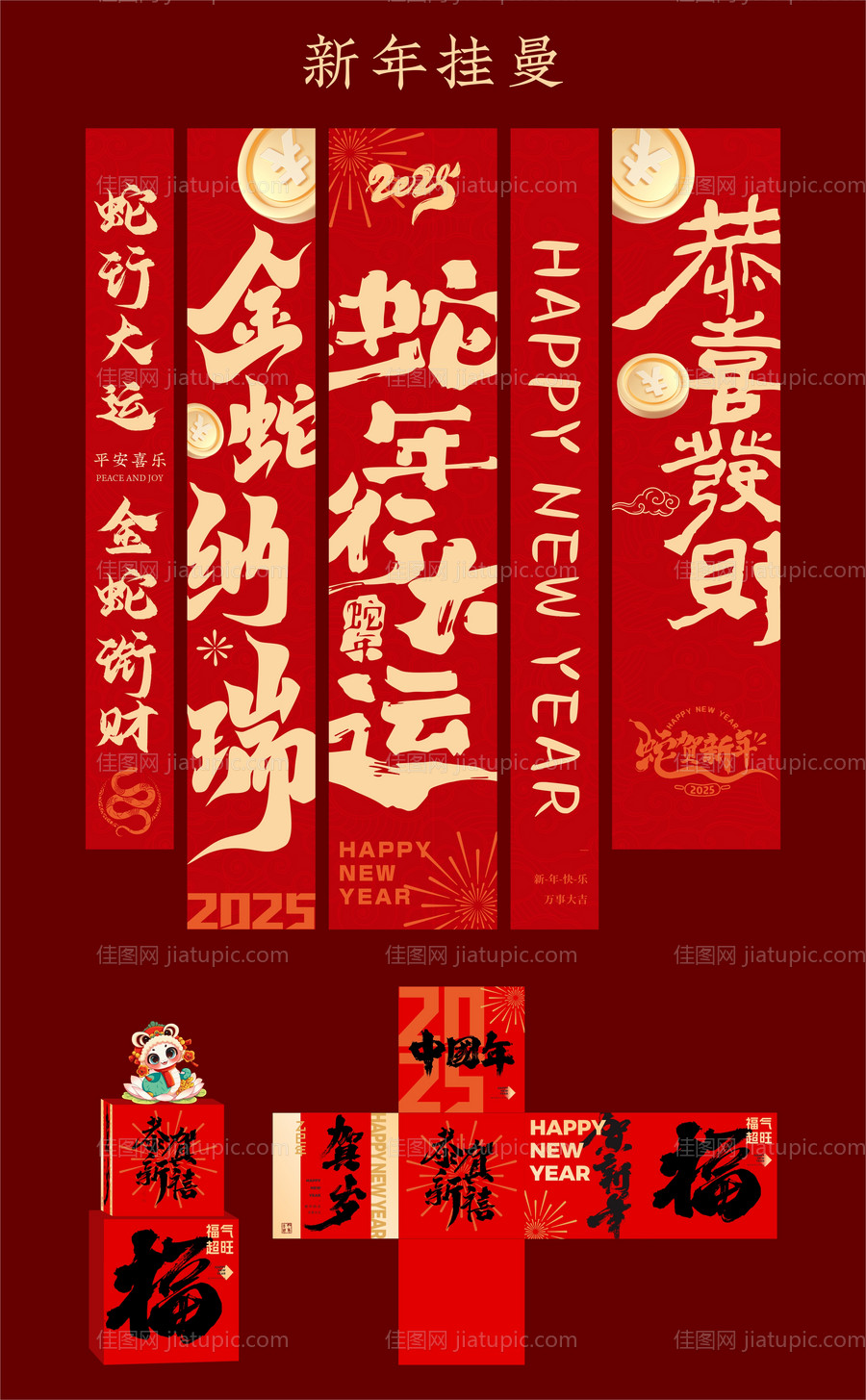 蛇年新年春节挂幔堆头美陈-源文件