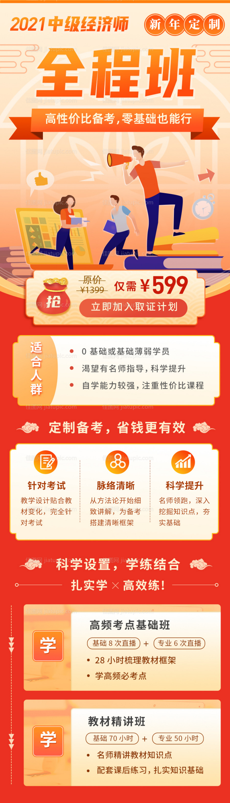 教育培训课程新春宣传海报长图-源文件