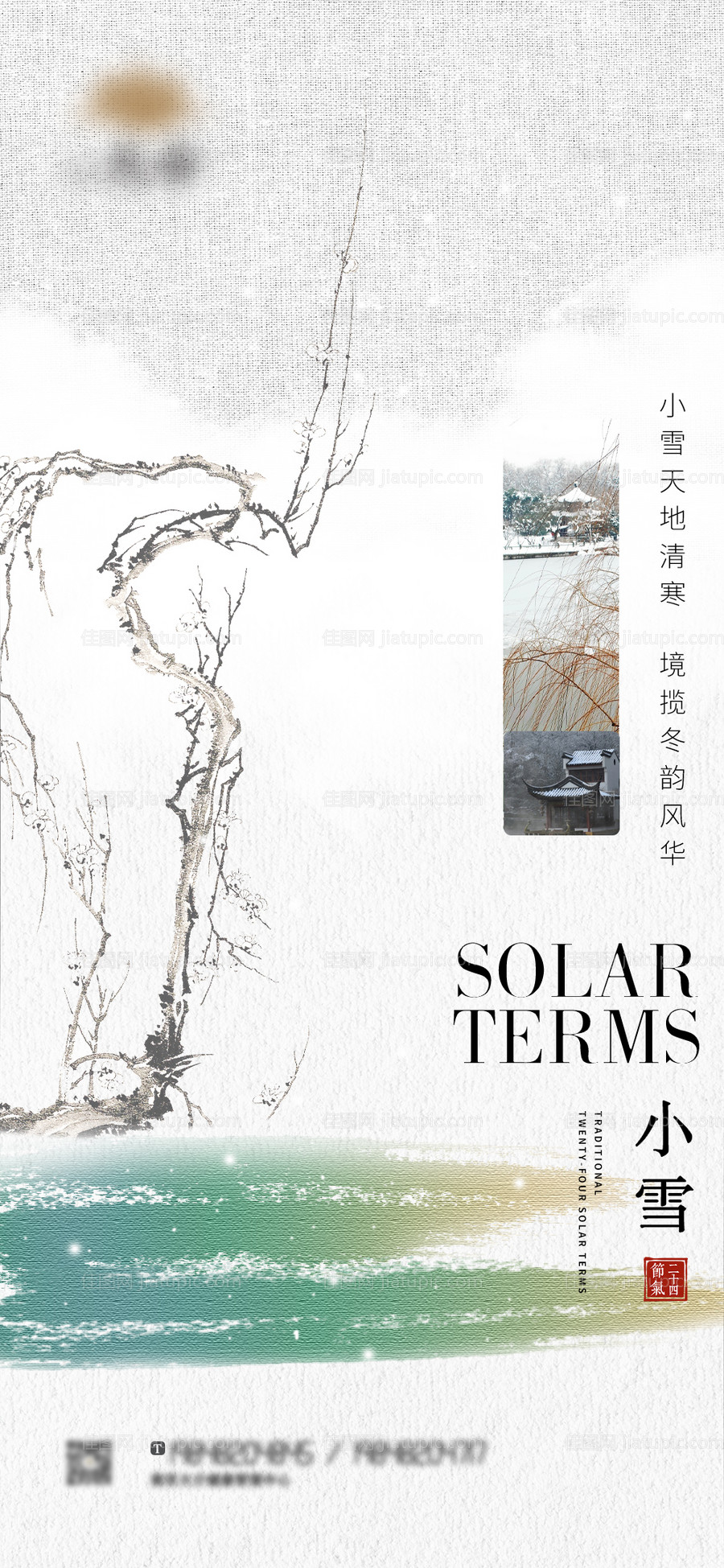 小雪节气海报-源文件