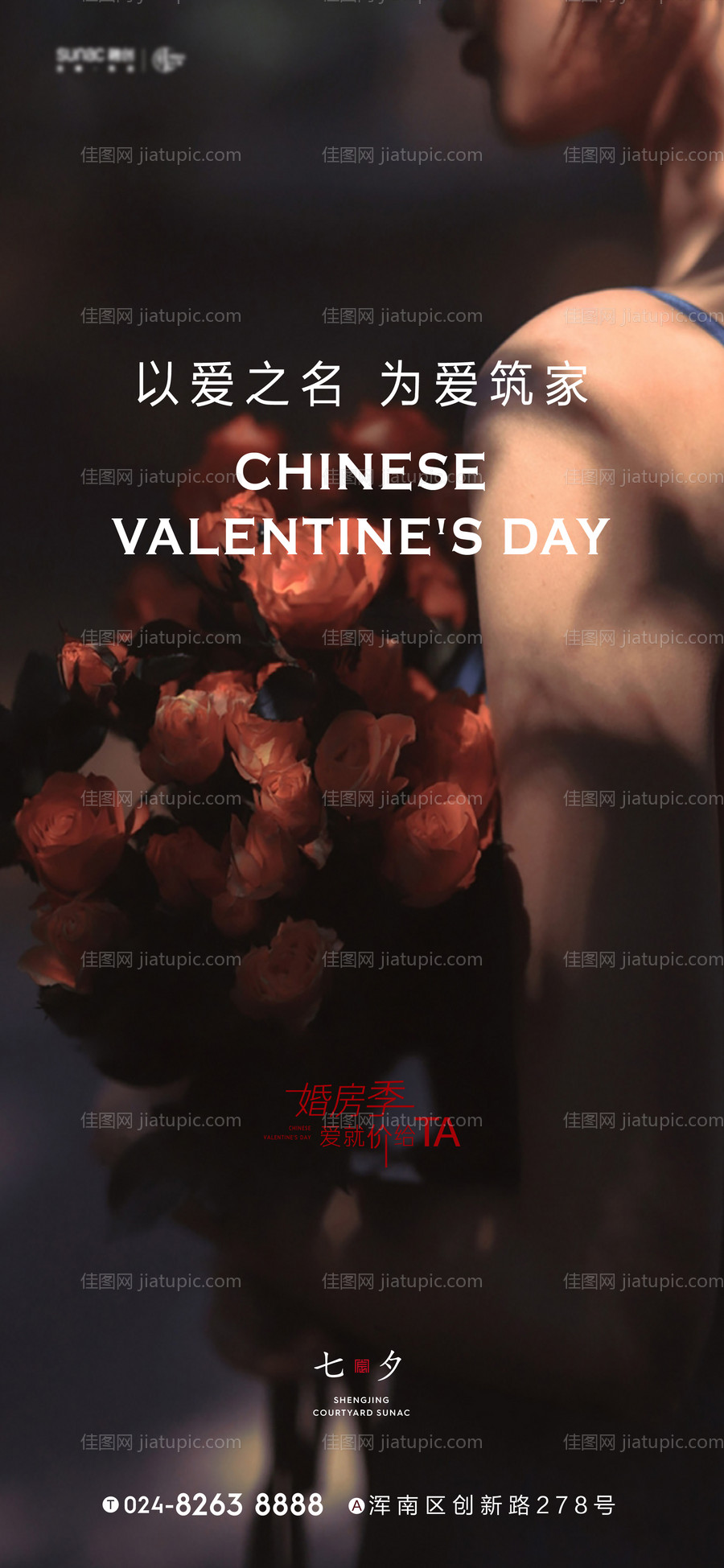 情人节海报-源文件
