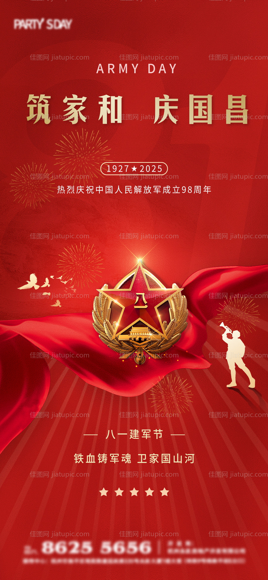 八一建军节海报-源文件