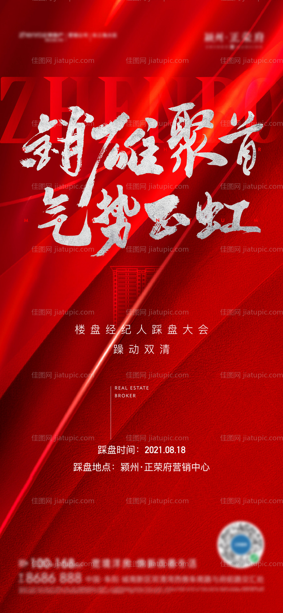 地产踩盘单图-源文件