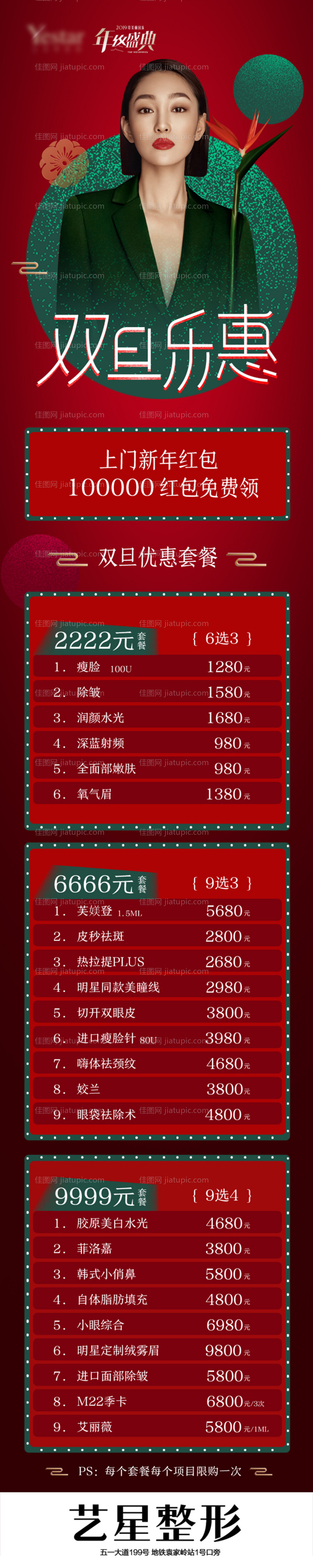 双旦推广长图-源文件