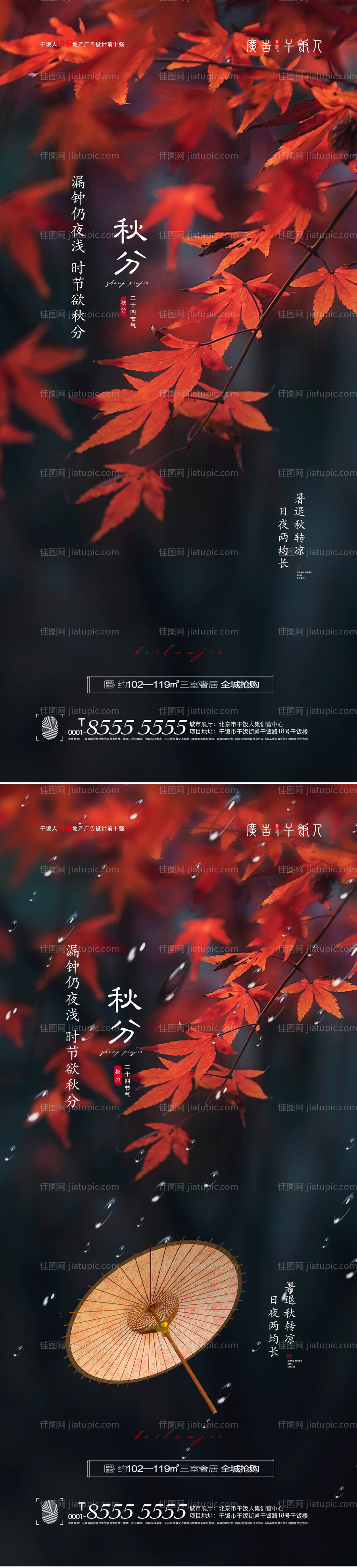 秋分节气创意海报-源文件