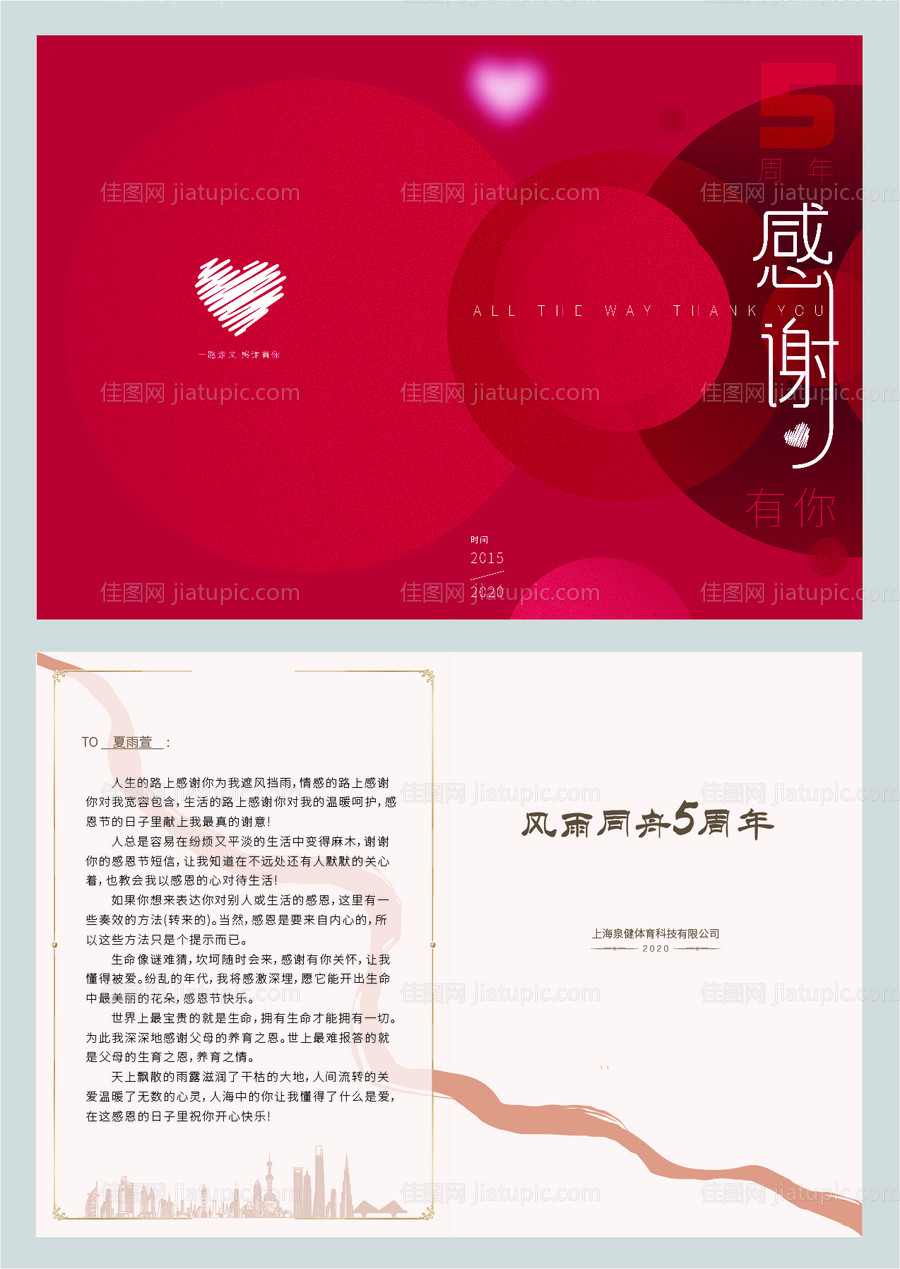 公司感谢信感恩贺卡-源文件