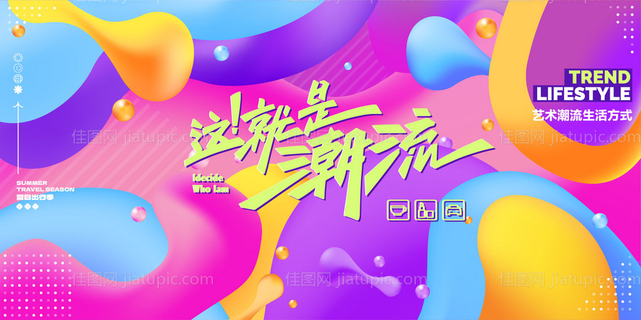 夏日活动主背景-源文件