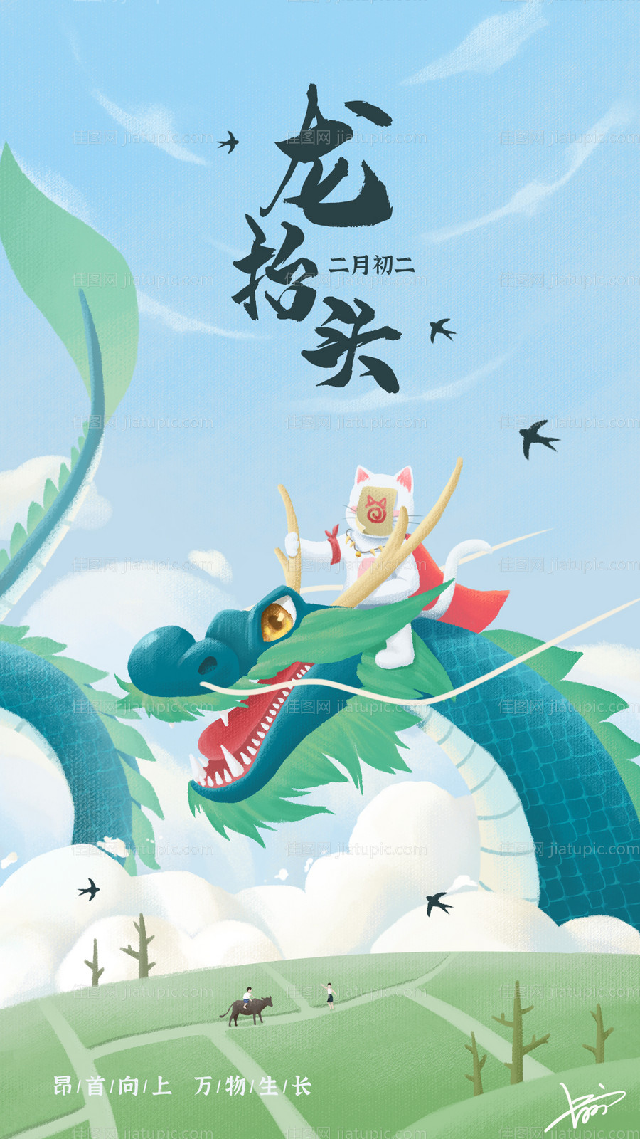 二月二龙抬头插画海报-源文件