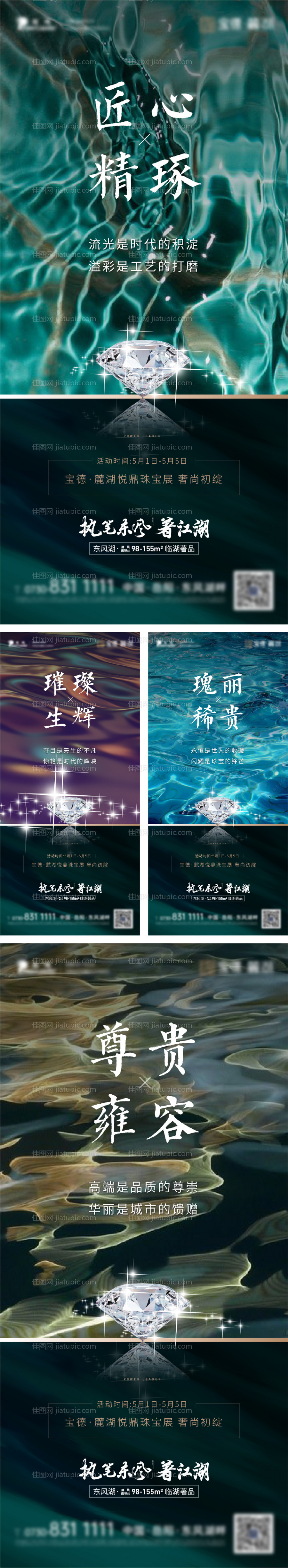 地产珠宝展系列海报-源文件