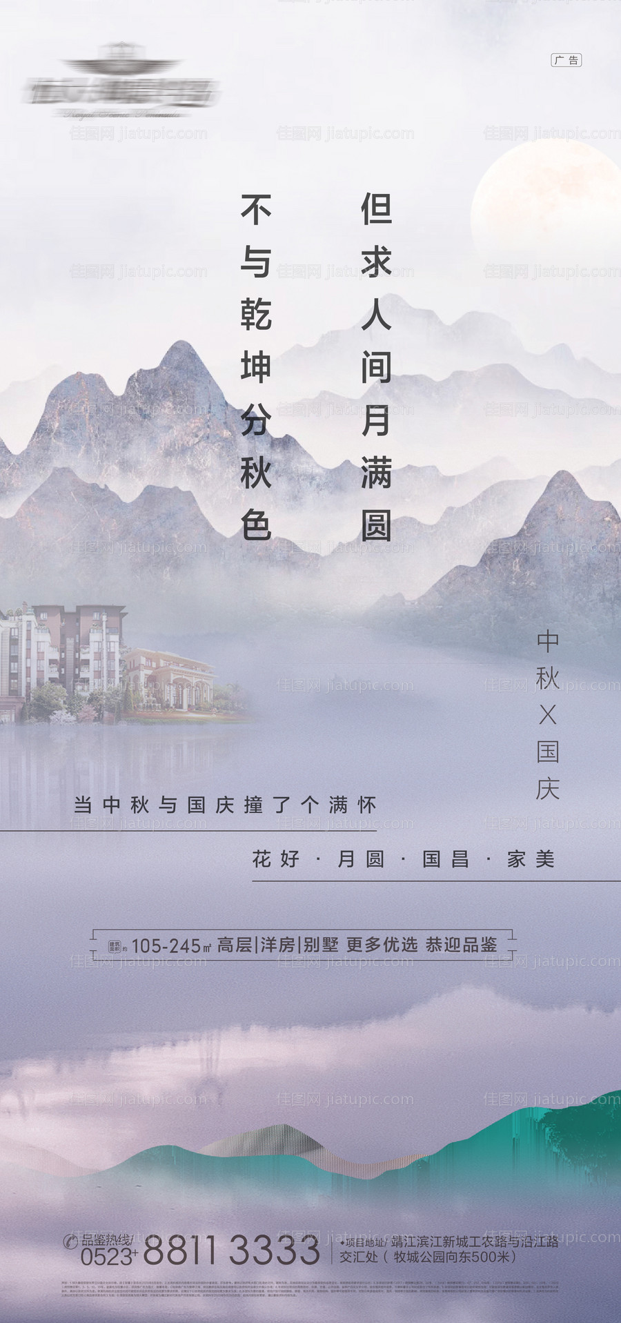 地产中秋国庆微信海报-源文件