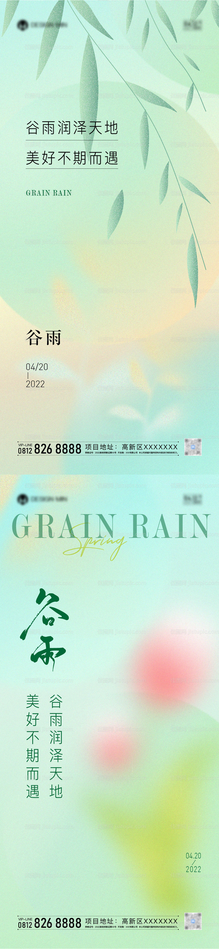 谷雨节气单图-源文件