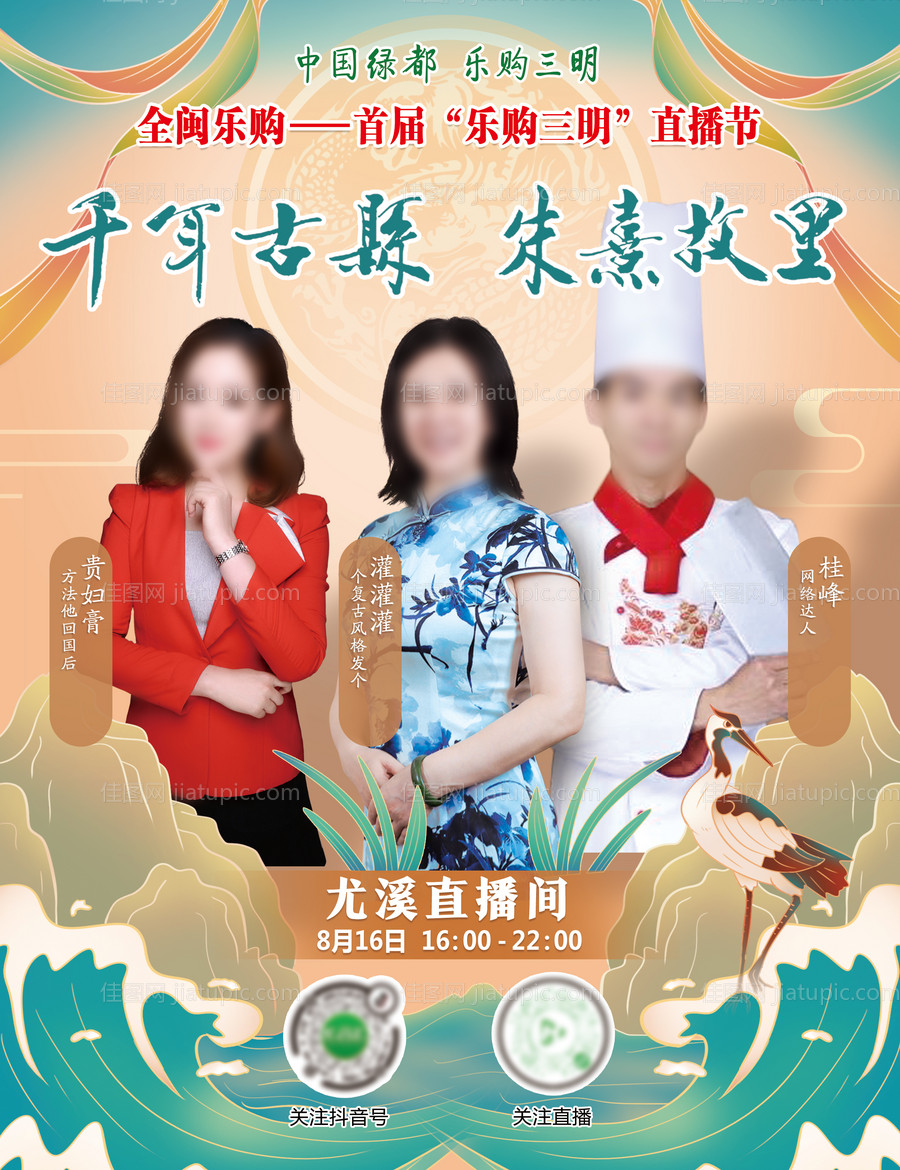 直播带货海报-源文件