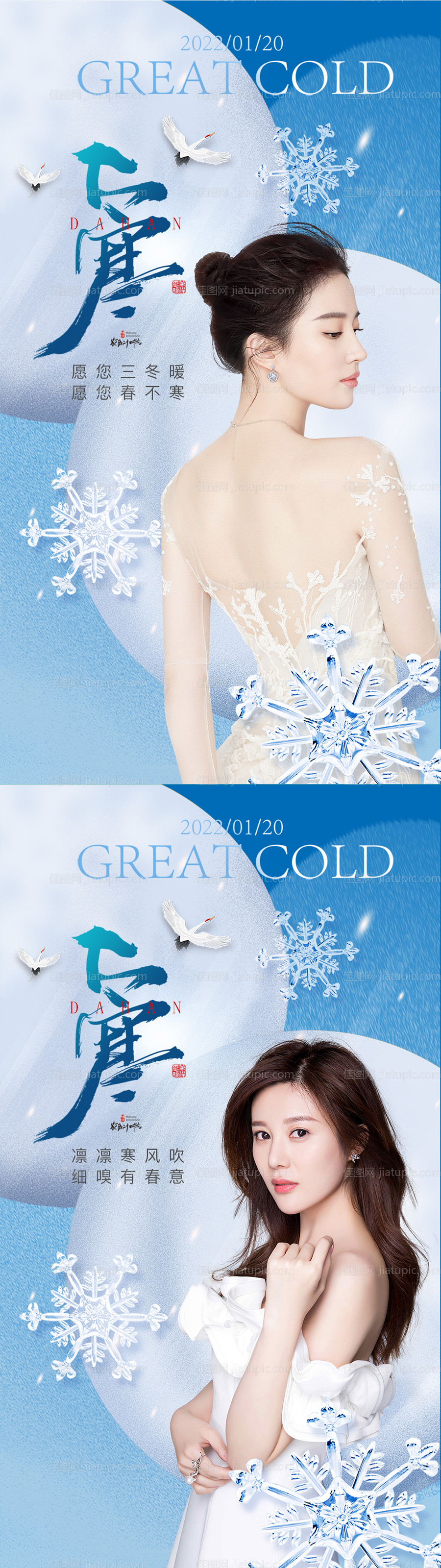 医美大寒小寒十二节气海报-源文件