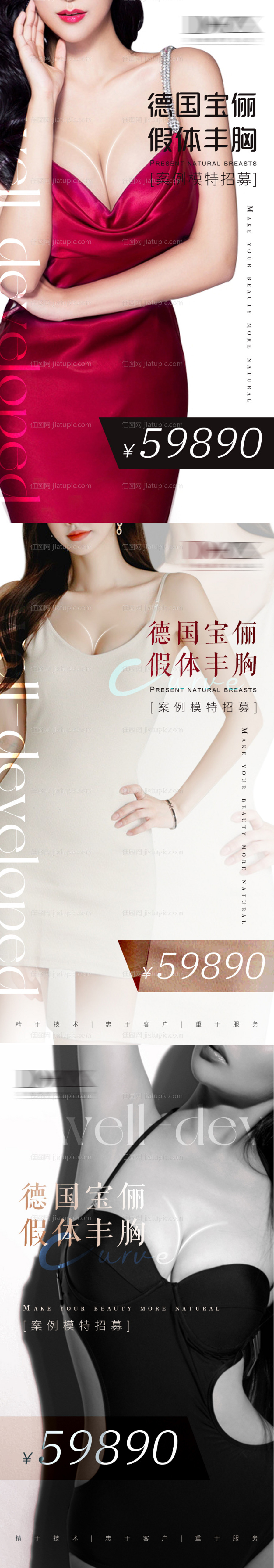 假体丰胸海报-源文件