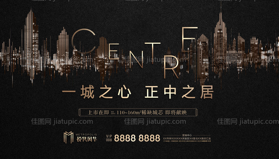 大都会城市地产海报展板-源文件
