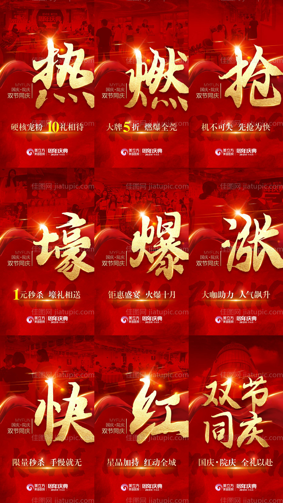 国庆热点氛围宫格-源文件