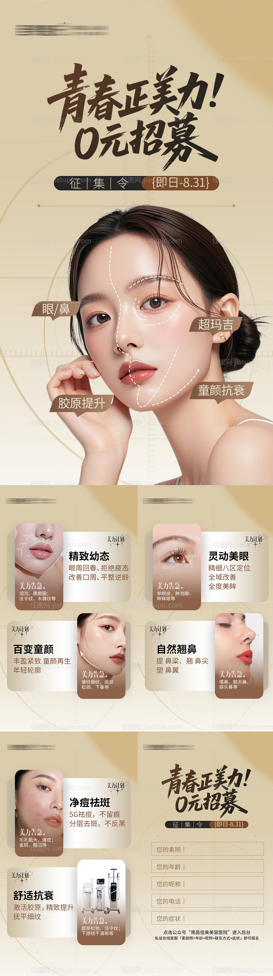 招募体验官海报-源文件