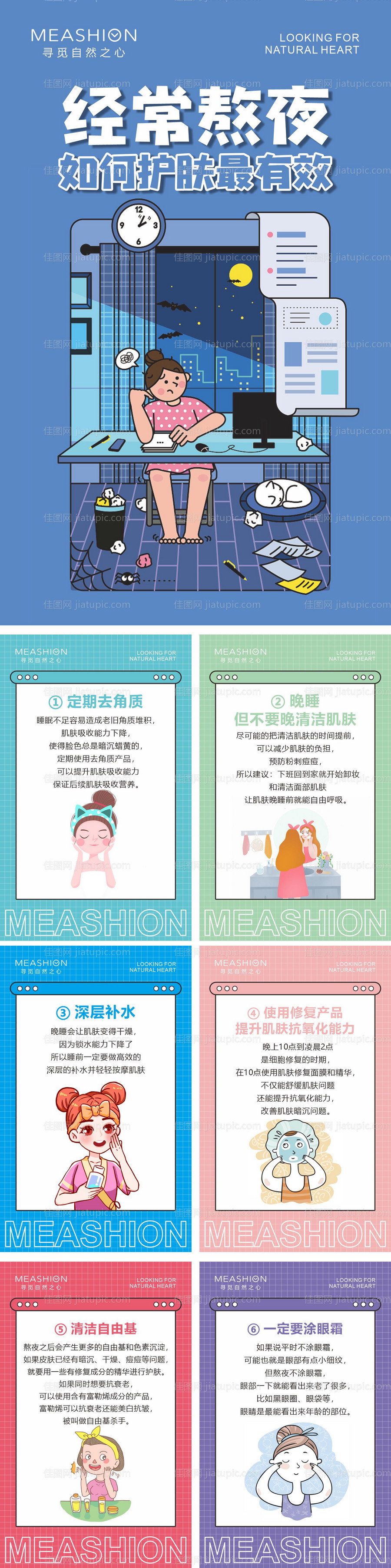 护肤知识-源文件