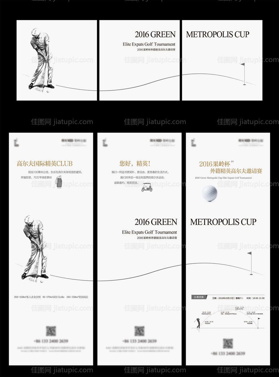 高尔夫三宫格海报-源文件