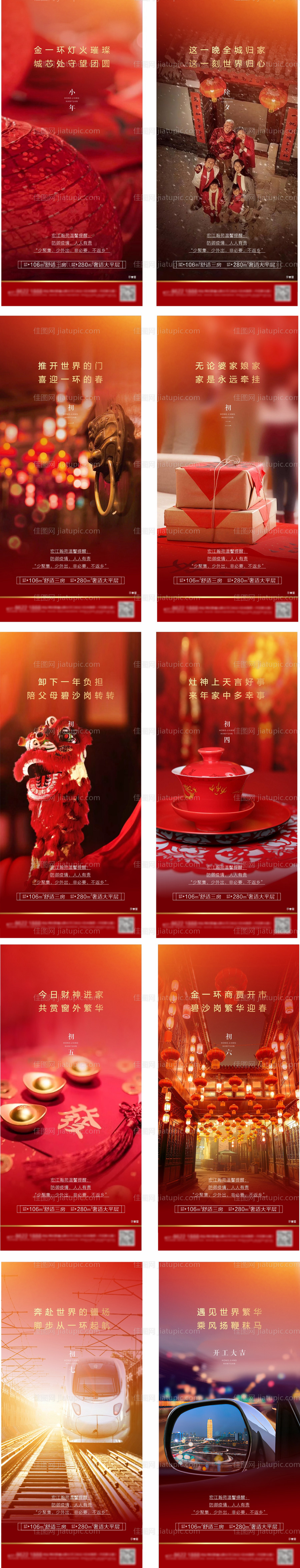 春节年俗海报-源文件