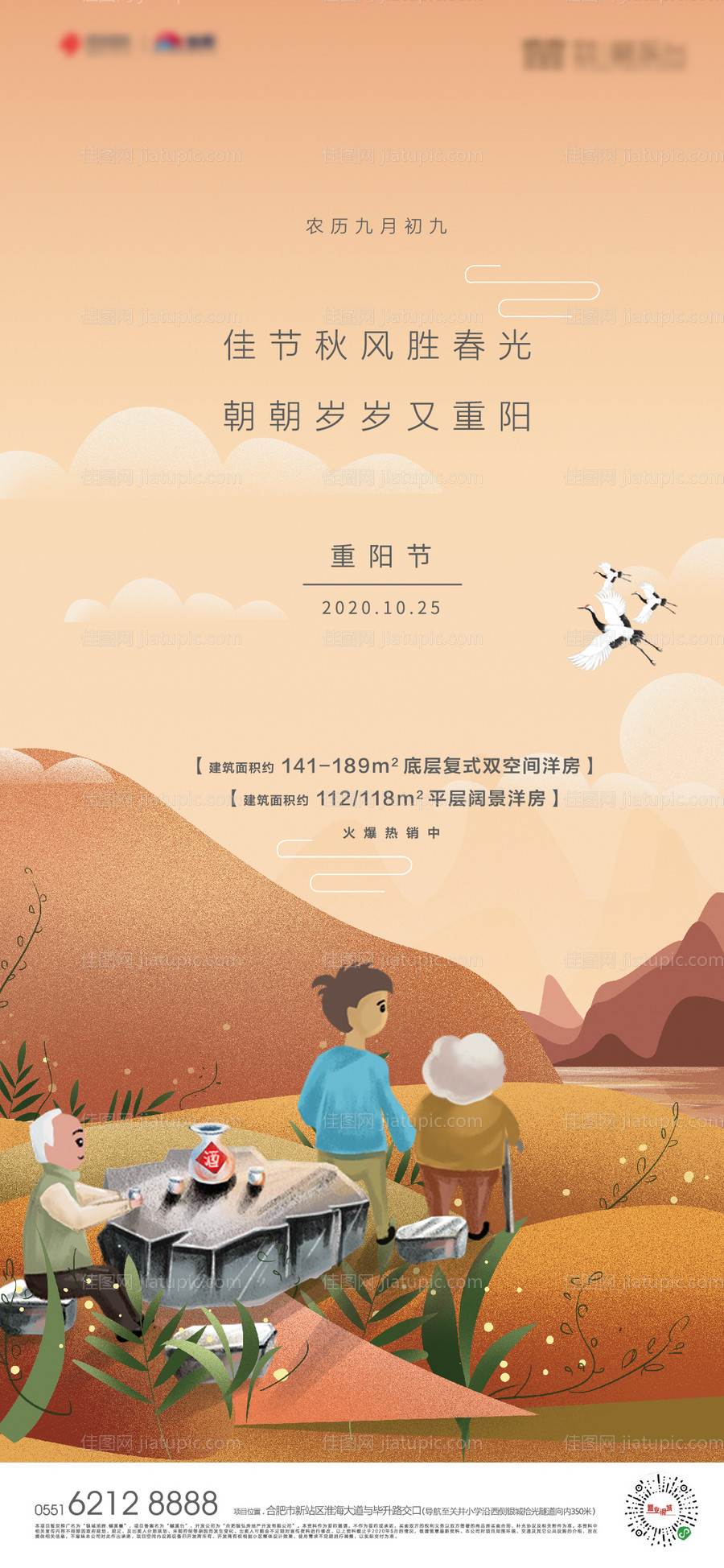 重阳节插画海报-源文件