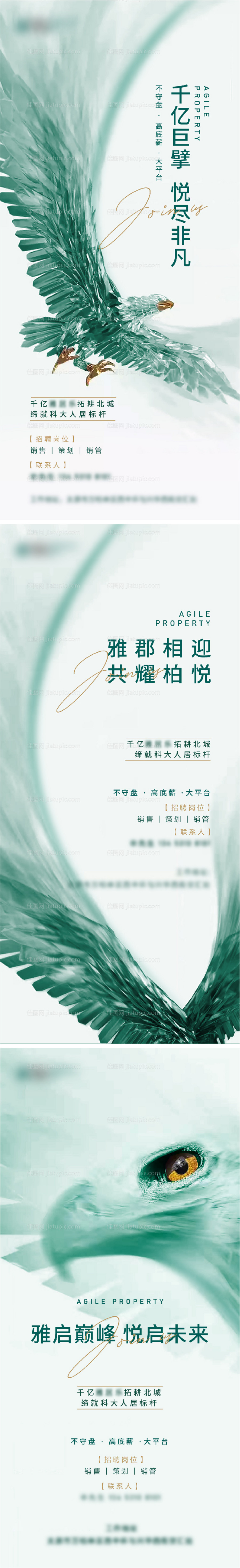 大气地产招聘系列单帧-源文件