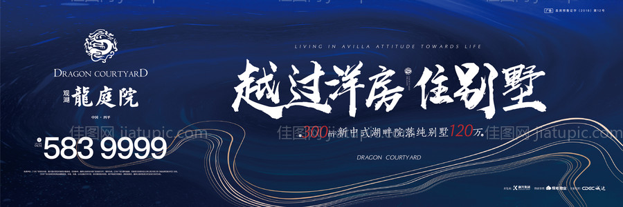 地产别墅围挡-源文件