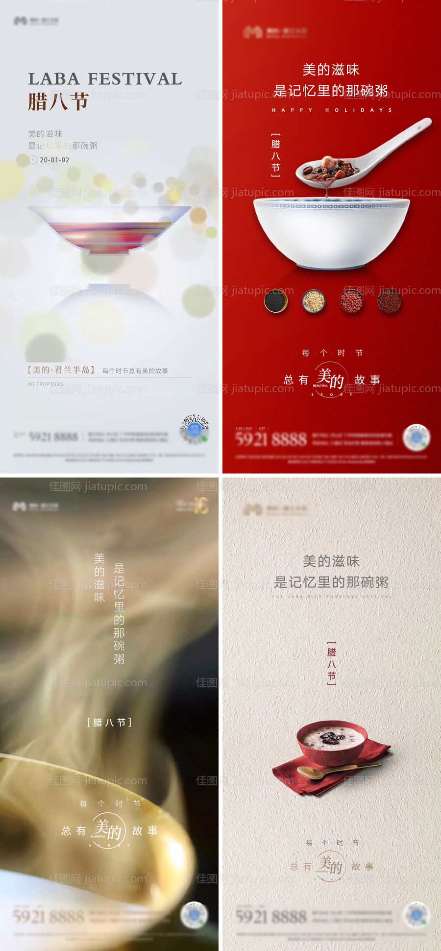 腊八节海报-源文件