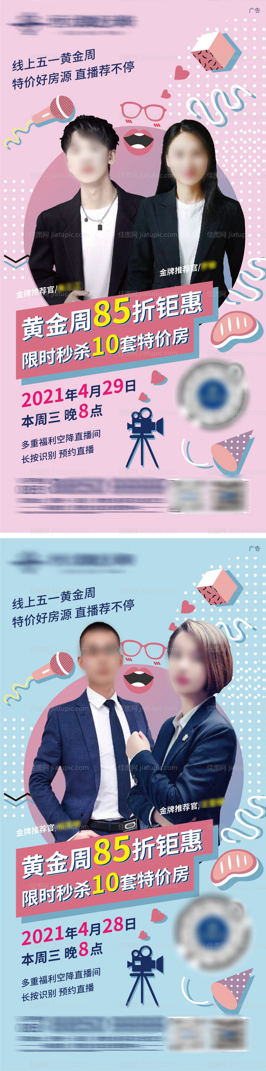 直播海报-源文件