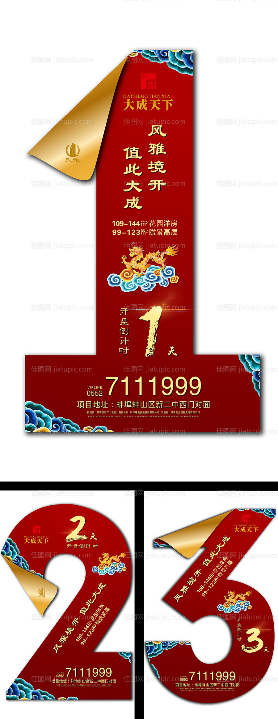 红金大气房地产开盘倒计时数字海报-源文件