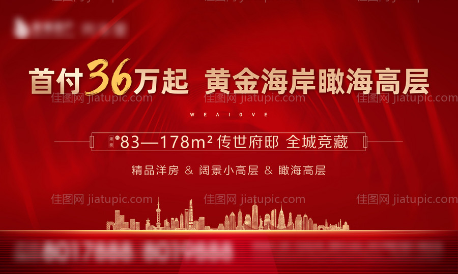 地产红色横版活动展板主形象-源文件