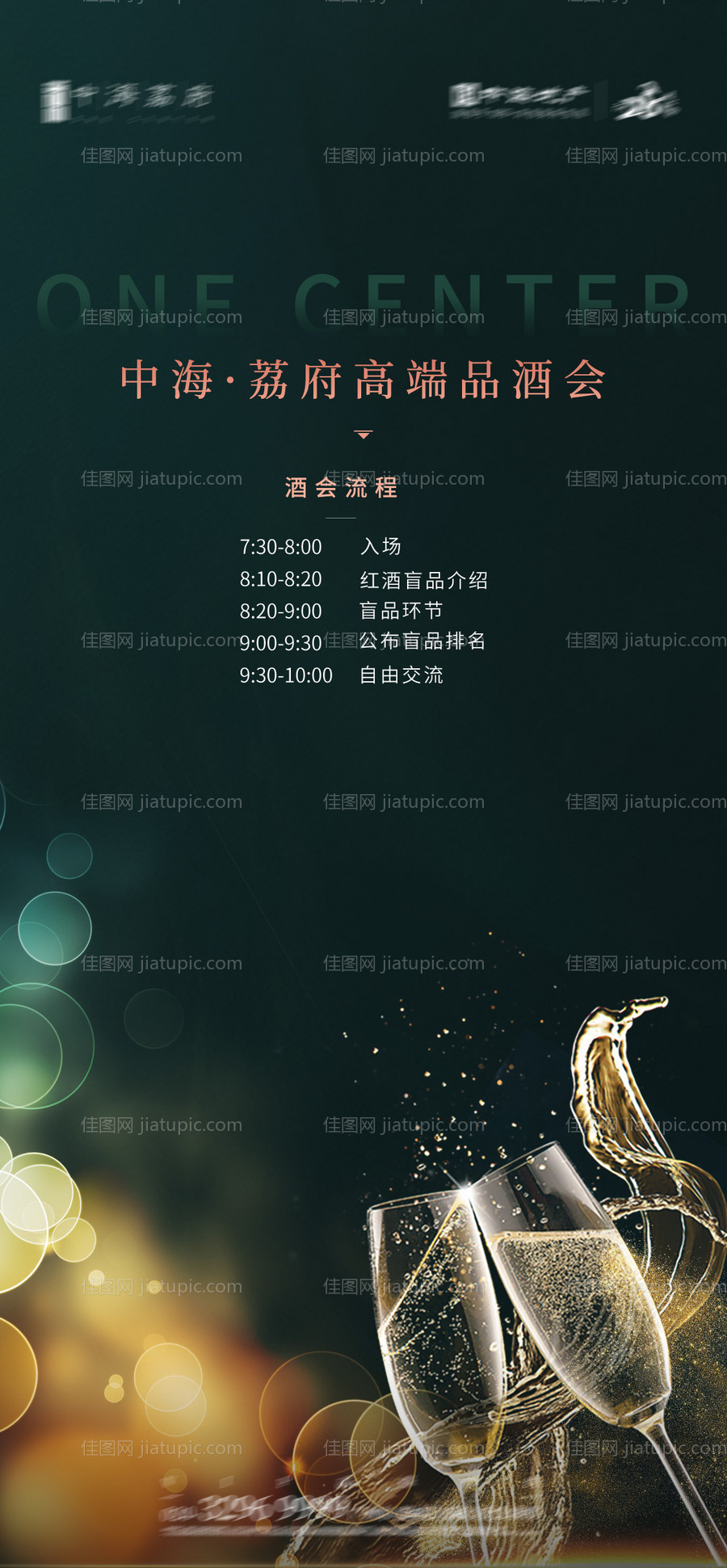 地产品酒会海报-源文件