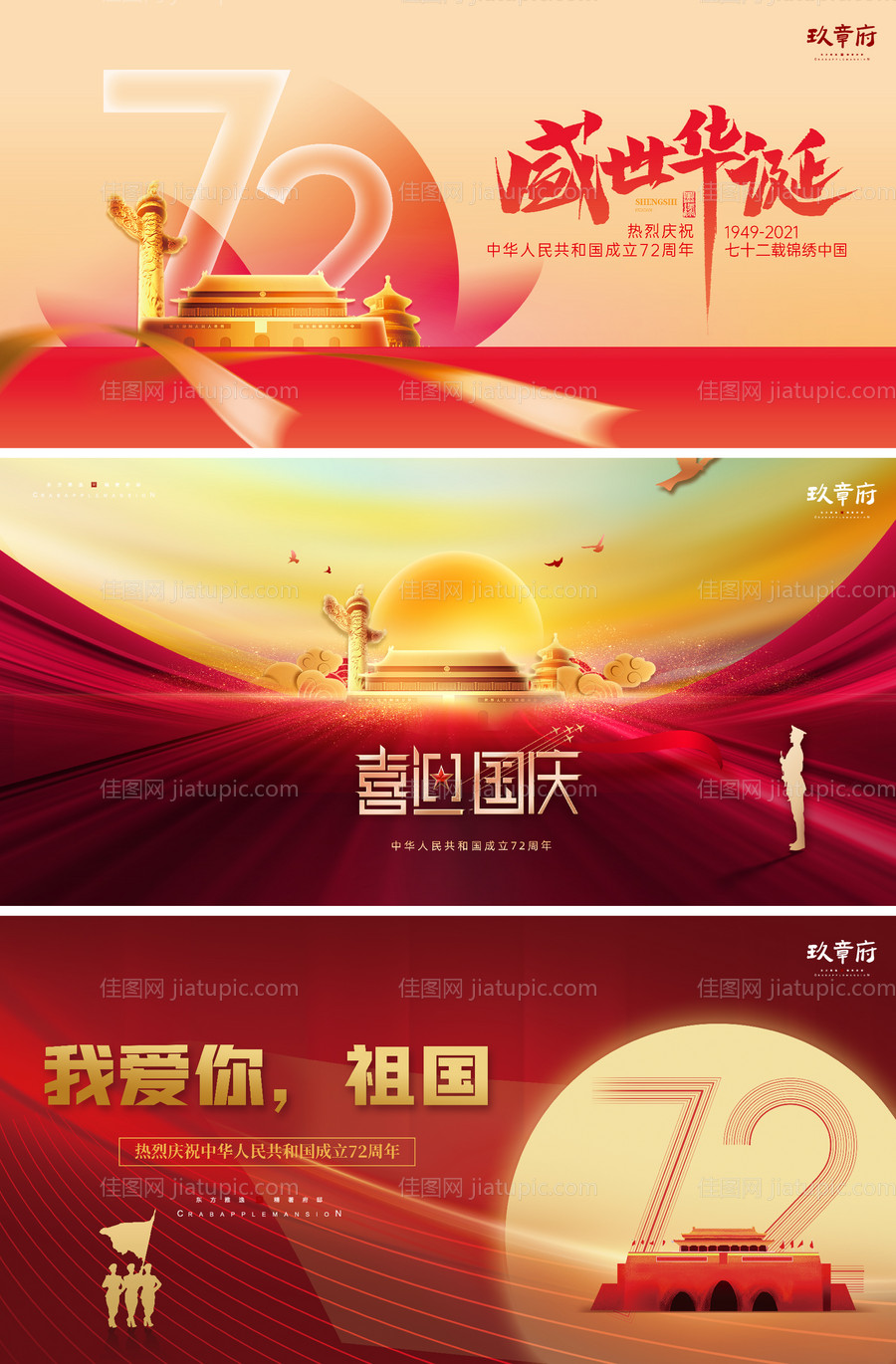 国庆节展板-源文件