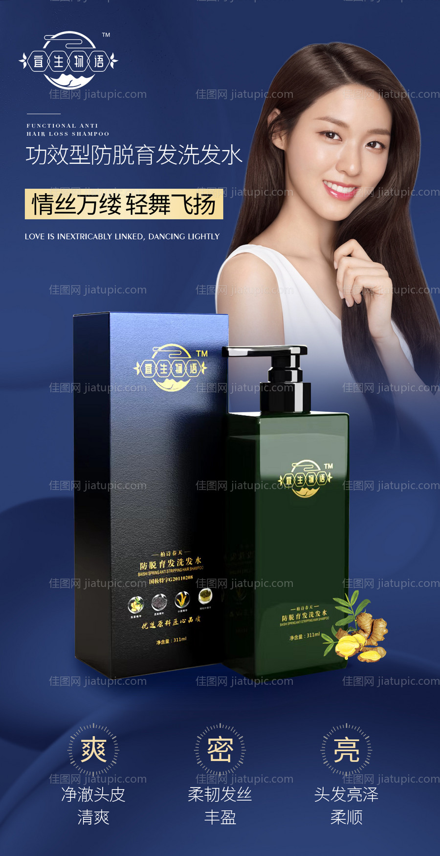 防脱育发洗发水-源文件