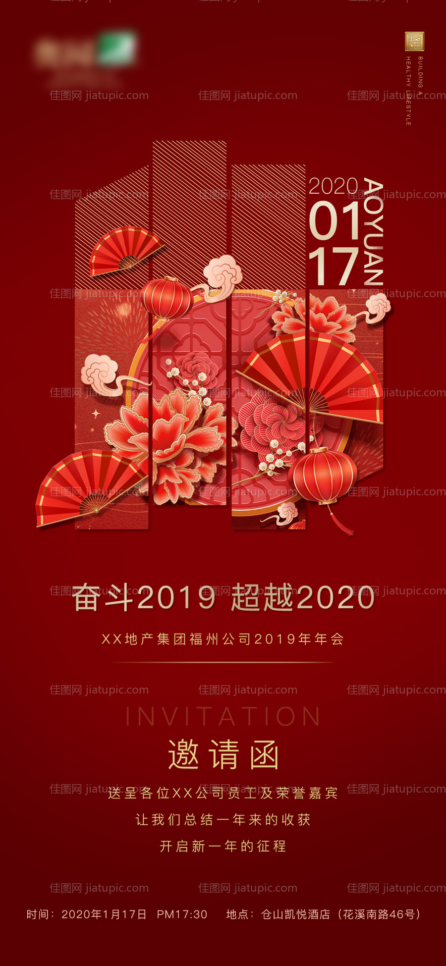 地产年会邀请函海报-源文件