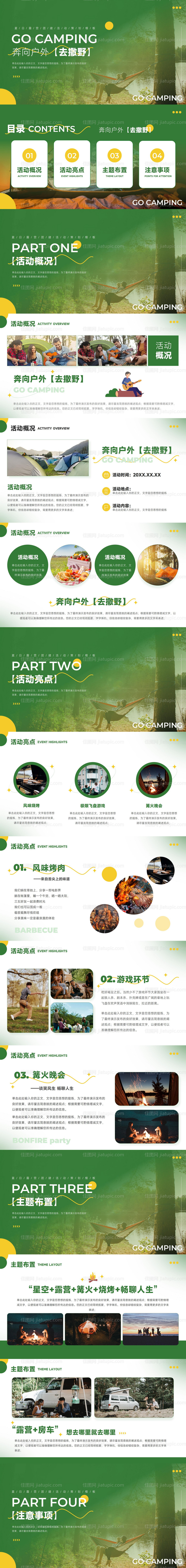 奔向户外去撒野露营团建活动策划模板-源文件