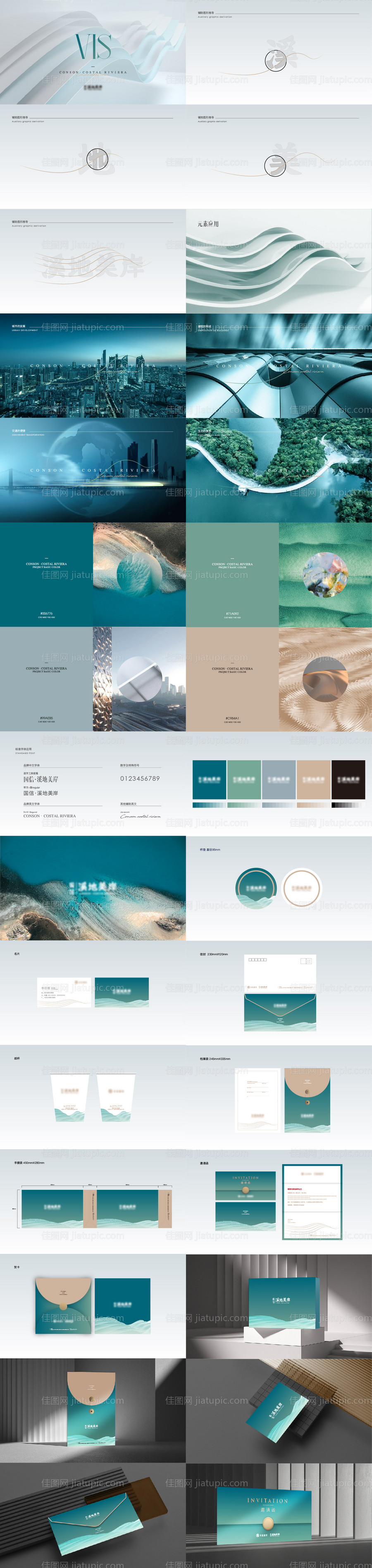 房地产提案vi系统-源文件