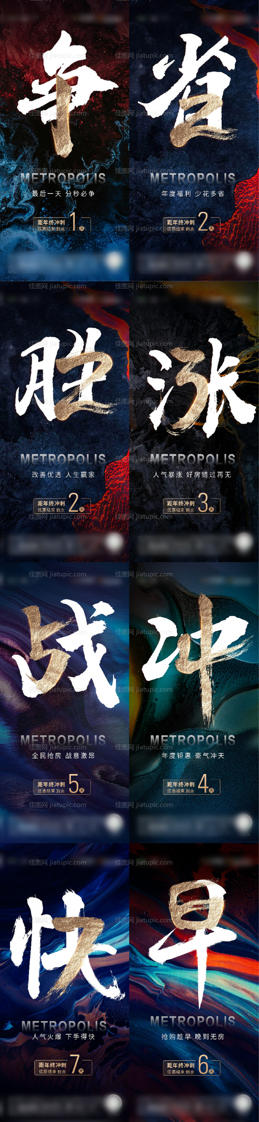 年终冲刺倒计时海报-源文件