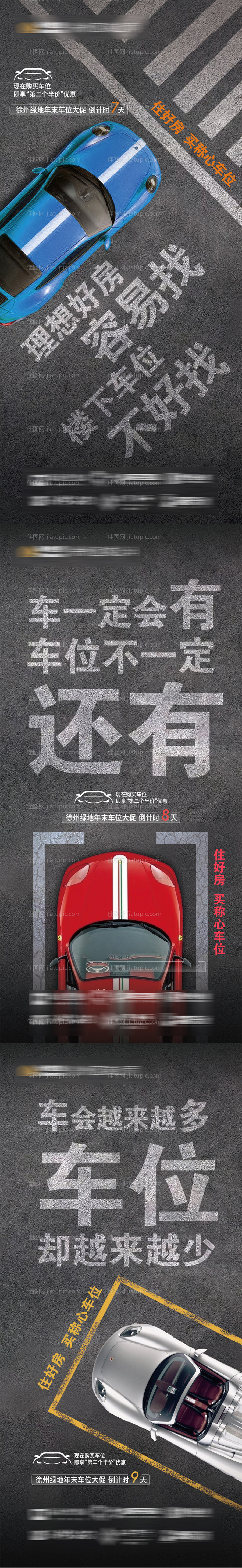 地产车位汽车创意系列海报-源文件