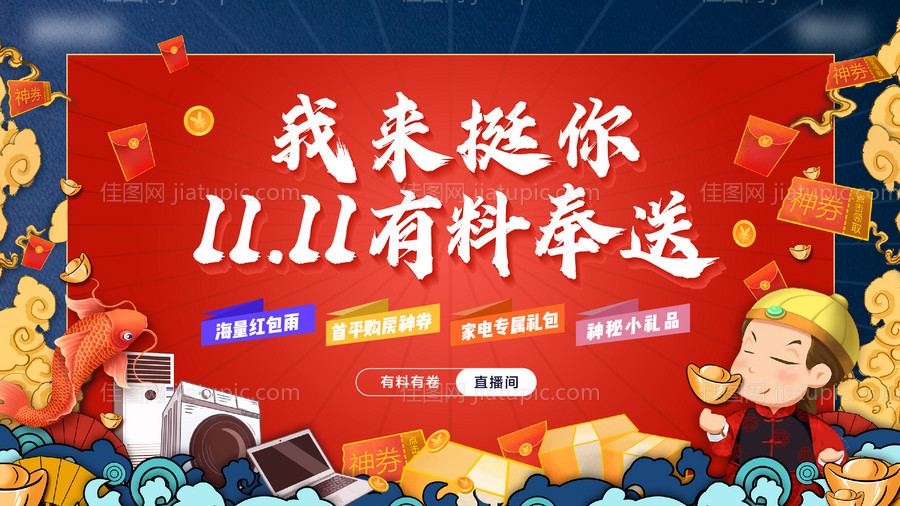 房地产双十一国潮展板-源文件