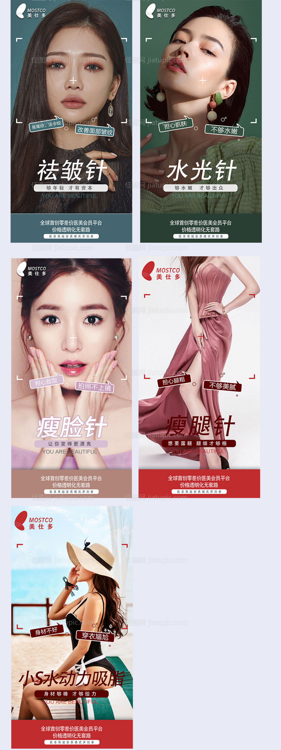 医美整形项目早安海报-源文件