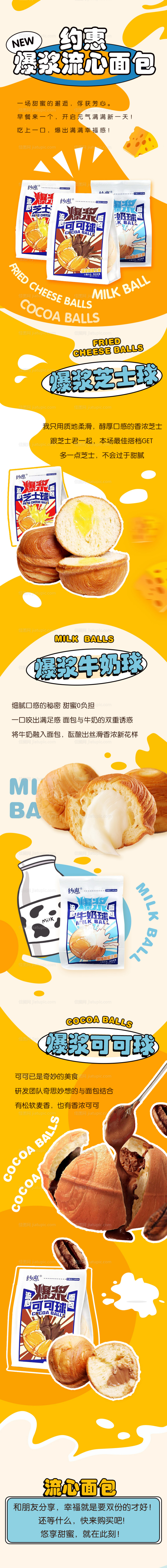 微信公众号长图爆浆芝士面包新品-源文件