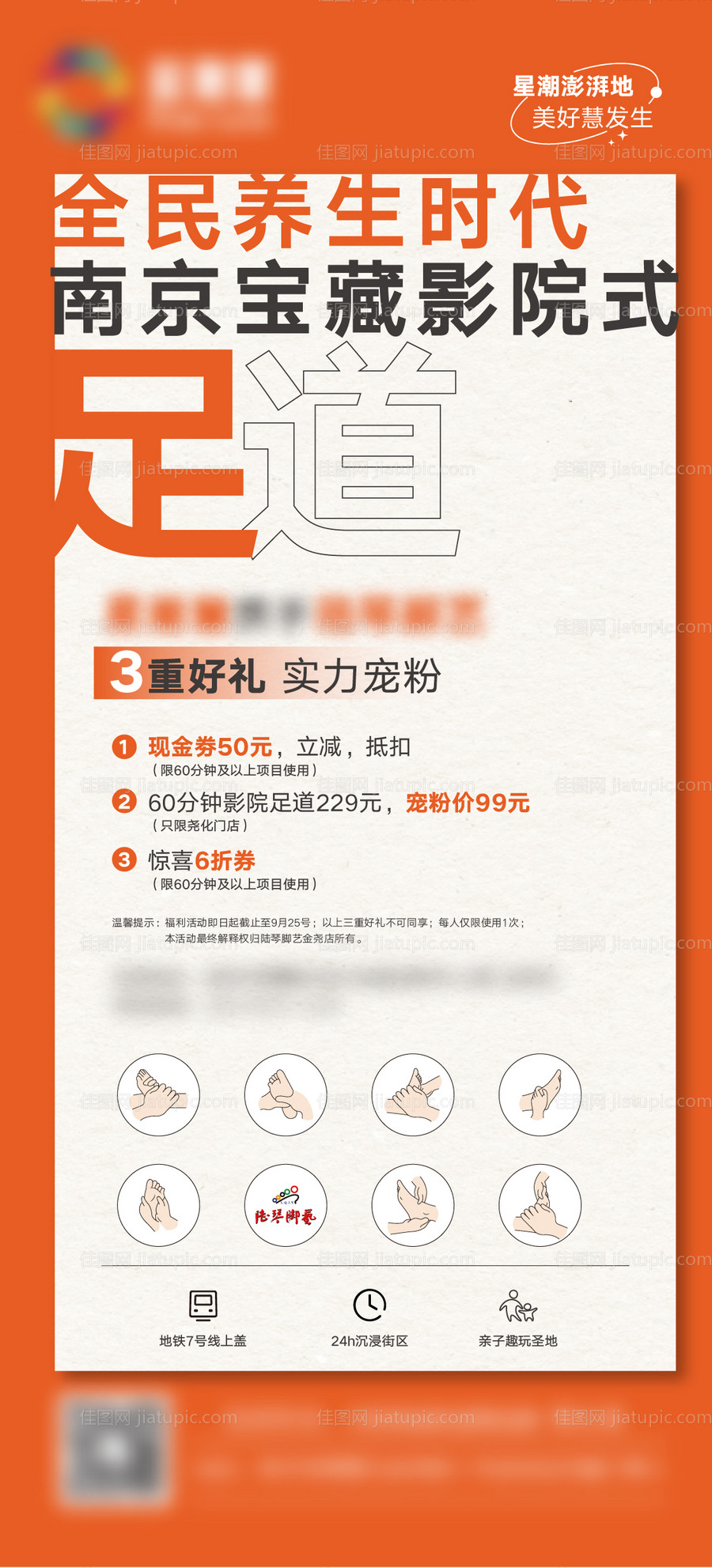 养生足艺海报-源文件